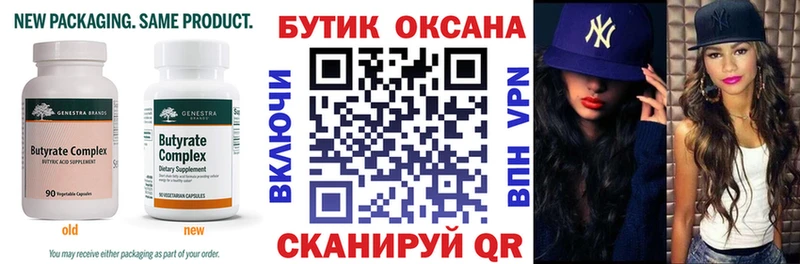 БУТИРАТ вода  Торжок 
